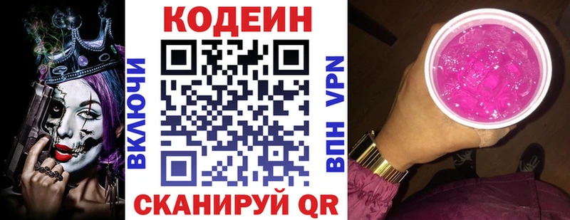 Codein напиток Lean (лин)  Аркадак 